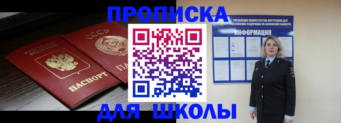 временная регистрация для школы в Камышлове